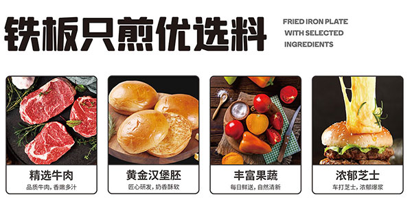 6948a0dbeee2a.jpg 福咔恰鐵板漢堡精選品質原料.jpg