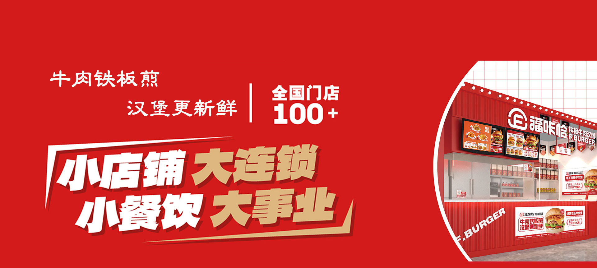 漢堡店加盟
